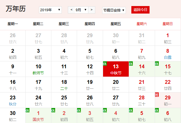 2019年宁夏放假安排时间一览表 2019宁夏全年放假时间