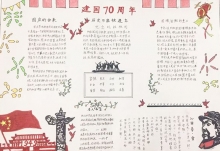 建国70周年手抄报_建国70周年手抄报内容简单又漂亮_建国70周年主题手