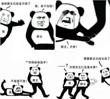 2019中秋节群主发月饼图片 中秋节用表情包对怂群主发月饼
