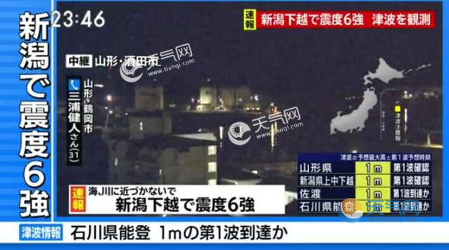 日本本州6 5级地震会引发海啸吗 1米高海啸来袭 天气网
