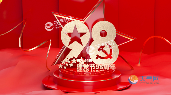 2019党的生日祝福语 庆祝71建党节的生日祝词2019