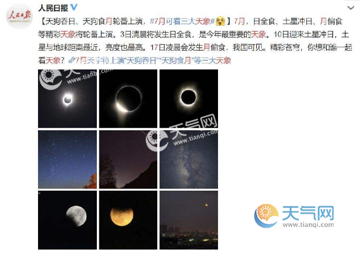 土星冲日天象是什么?中国什么时候可以看土星冲日?