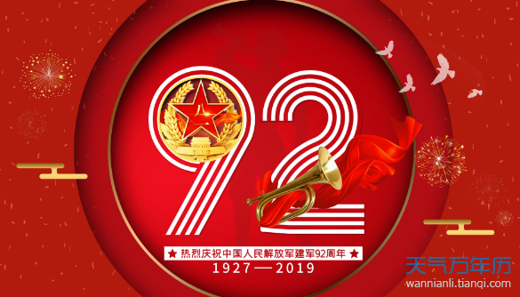 建军节92周年祝福语怎么说 2019年建军92周年贺词大全