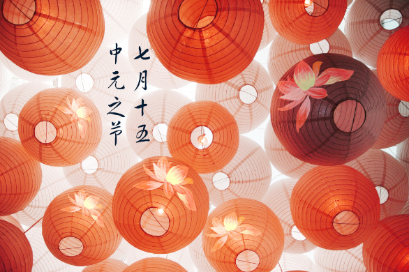 七月十五中元节是什么节日 七月十五中元节的由来简介
