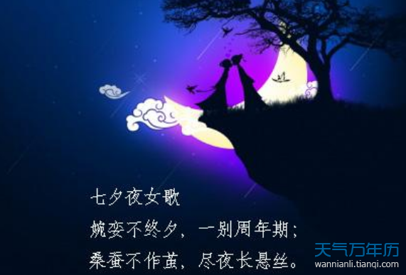 七夕节的诗句图片 关于七夕节的经典诗句图片高清