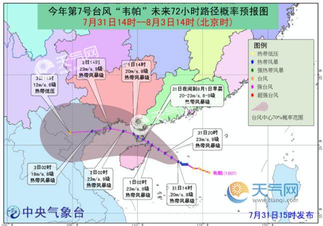 海南台风最新消息今天 海南7号台风路径实时发布系统20197210a4ce