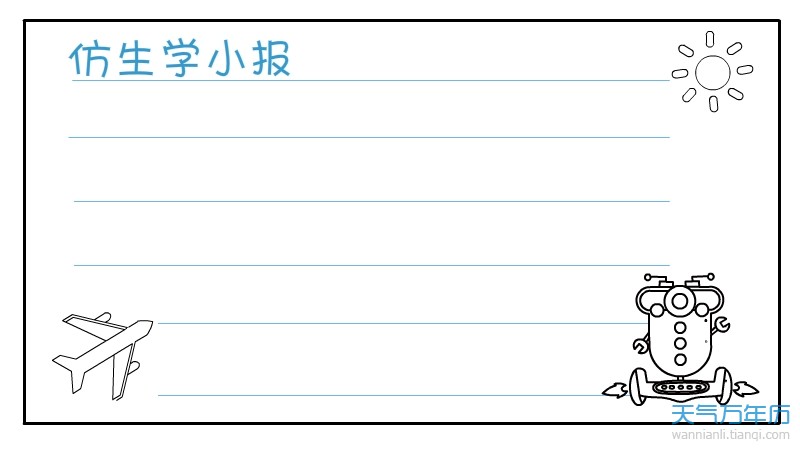 仿生学手抄报 仿生学手抄报图片简单又漂亮