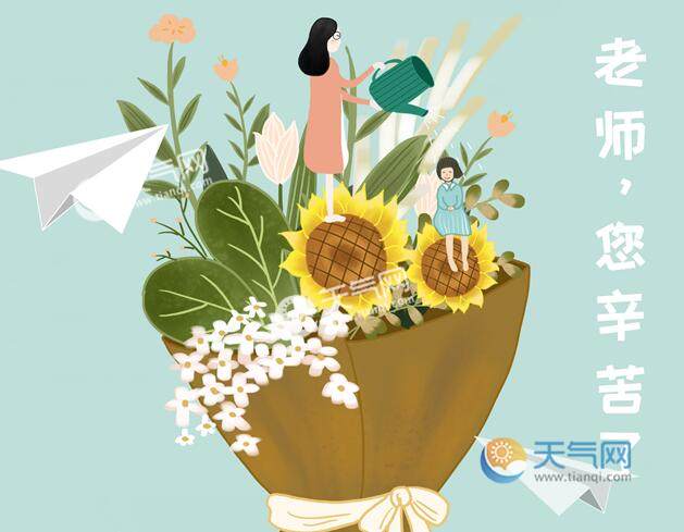 教师节祝福图片2019 教师节祝福语最新图片精选-崇州市气象网