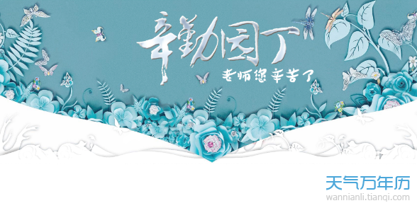 2019教师节文案怎么写 2019年教师节创意文案大全