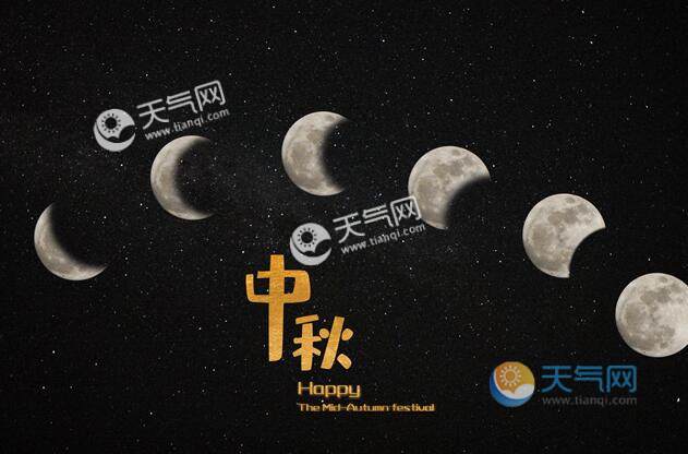 2019中秋节是阳历几月几日 2019中秋节是哪天星期几