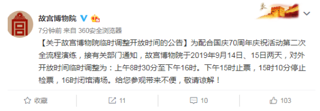 故宫开放时间临时调整是怎么回事？故宫开放时间调整到什么时候？