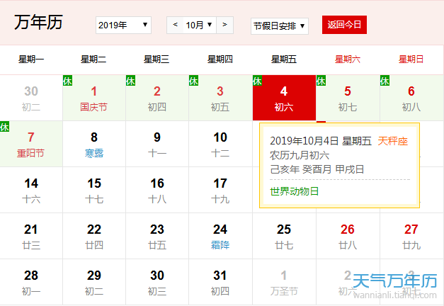 每年10月4日是什么节日 2019年10月4日是什么日子