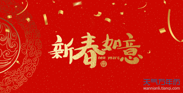 今年(2020年)的春节,你过得怎么样?