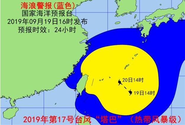 17号台风“塔巴”即将进入东海 福建发布海上台风警报