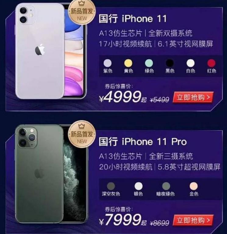 iPhone11跌破5000是怎么回事？并不是苹果官网降价