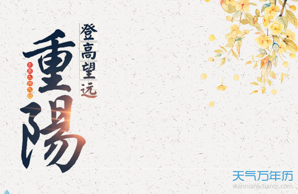九月九日重阳节的风俗是什么 九九重阳节有哪些习俗