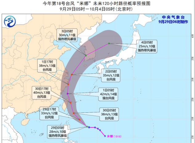 18号台风“米娜”生成 预计将于明日进入东海南部