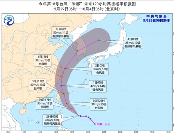 18号台风最新消息实时路径图 台风“米娜”国庆节会登陆我国
