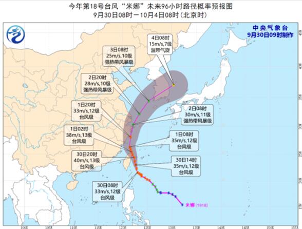 18号台风“米娜”风力加强至台风级 国家防总启动防台Ⅳ级应急响应