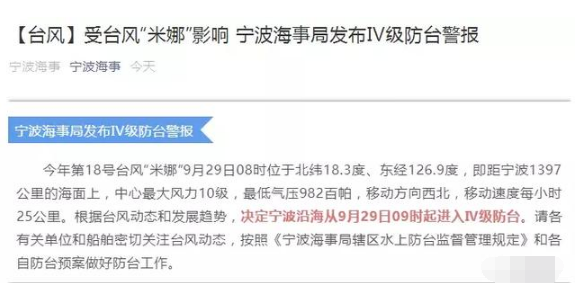 18号台风米娜最新消息路径图发布 浙江嘉兴宁波启动Ⅳ级应急响应