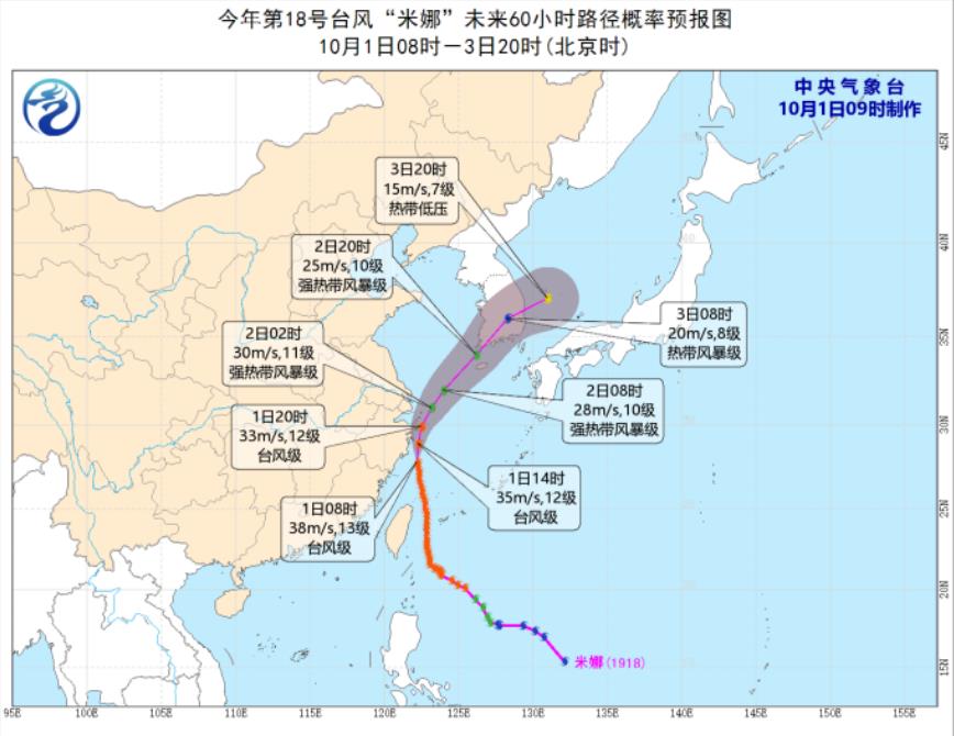 18号台风国庆节当天最新路径 今天下午登陆浙江舟山