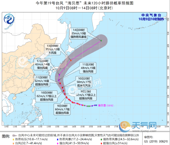 中央气象台预报19号台风 台风海贝思维持