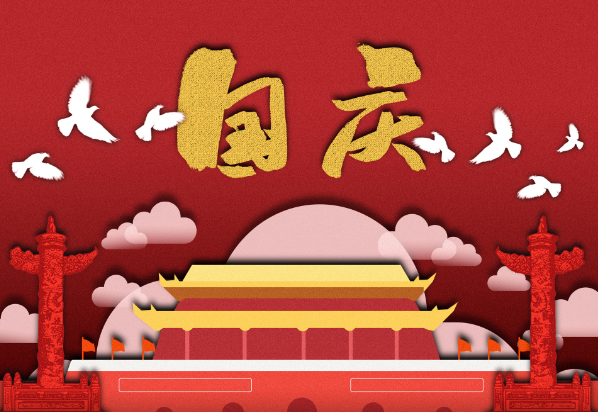 描写国庆的诗句 关于国庆节的诗词诗句