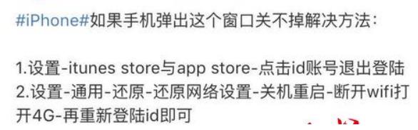 苹果手机弹窗bug最有效解决办法 iPhone弹窗原因找到了！