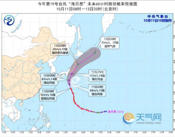 19号台风海贝思最新动态更新 预计12日