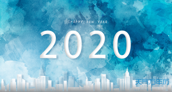 2020年是什么年 2020年是闰年还是平年