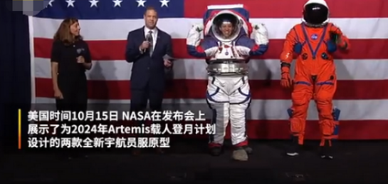 NASA新登月宇航服最新曝光 比上一代宇航服更漂亮也更实用