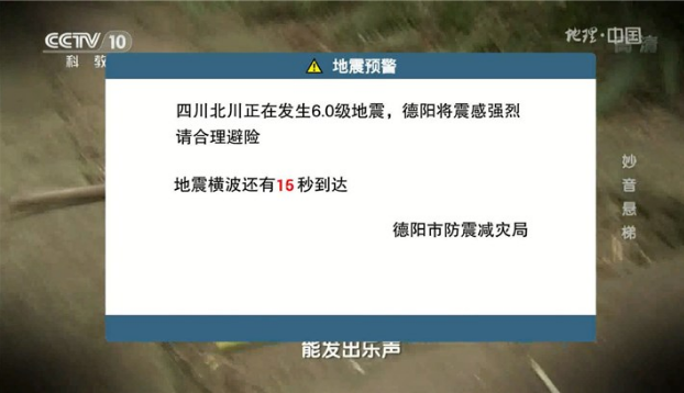 地震预警覆盖四川有什么作用？地震电视预警覆盖四川21市州是怎么回事？