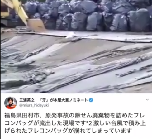 台风冲走福岛核废料只找回空袋 在质疑声中日本表示对环境没影响