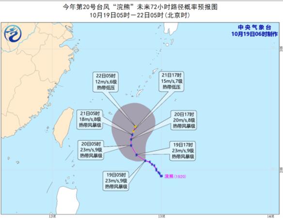20号台风“浣熊”风力增强至10级 未来对我国近海海域无影响