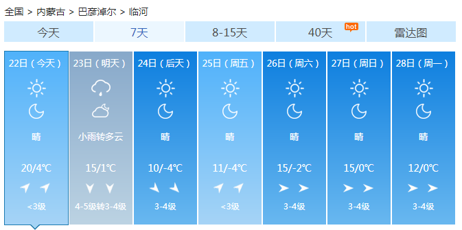 内蒙古大部自西向东迎雨雪 多地降温兴安盟有大雪