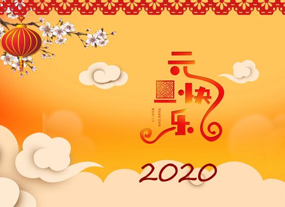 2020元旦怎么放假 2020年元旦放假几天