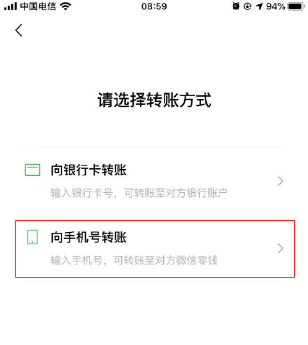 微信支付支持手机号转账 微信向手机号转账不用先加为好友