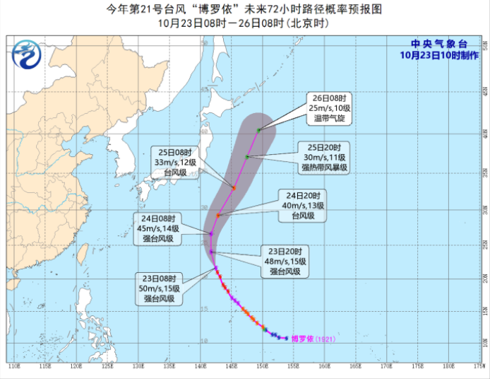 台风博罗依权威消息发布：21号台风仍在强台风级