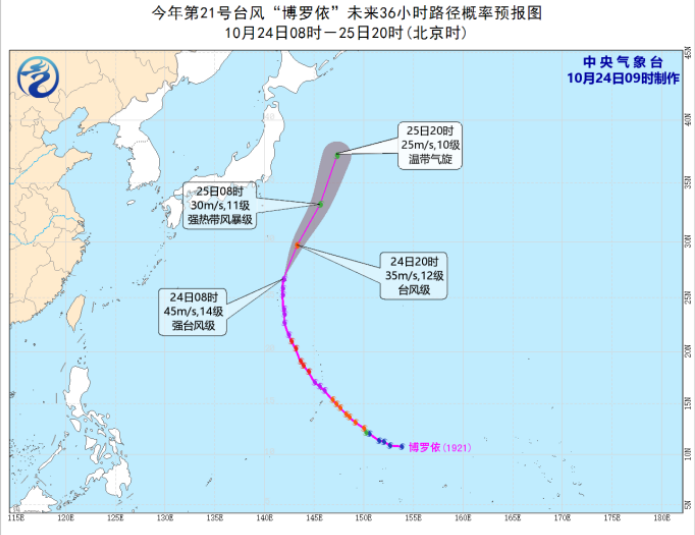 21号台风开始减弱 台风博罗依对日本影响仍存在