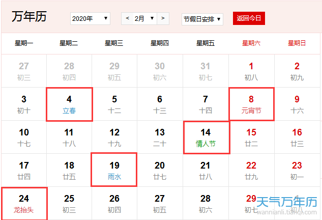 2020年2月假期安排时间表2020年2月放假安排日历图