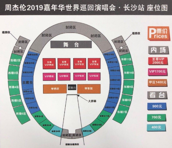 周杰伦长沙演唱会2019安排 2019周杰伦长沙演唱会时间、地点、票价