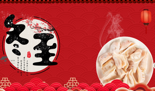 冬至吃饺子图片加文字 冬至吃饺子的照片带祝福语的