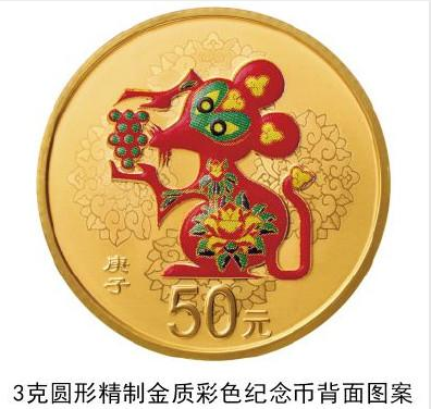 鼠年纪念币将发行 10公斤纯金纪念币面额高达10万