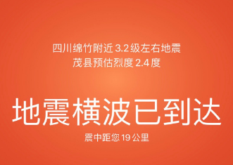 2019德阳地震最新消息 德阳2.8级地震与其他地震有什么不同？