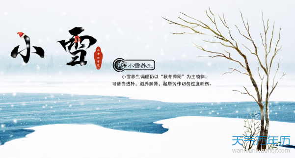 二十四节气小雪的含义是什么小雪节气是啥意思呀