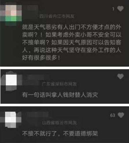 恶劣天气应不应该点外卖？外卖平台的锅别让消费者来背