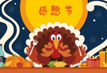 中国感恩节是几月几号 2019中国感恩节是哪一天