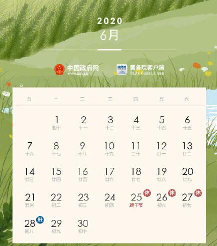 2020年放假安排时间表国务院（官方版） 2020年放假及调休安排情况