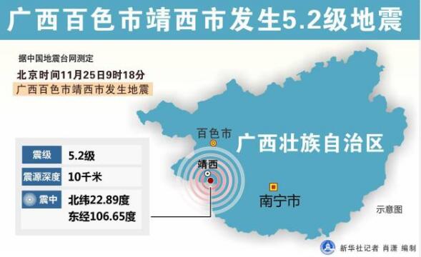 广西百色市发生5.2级地震 1人死亡南宁等地均有震感