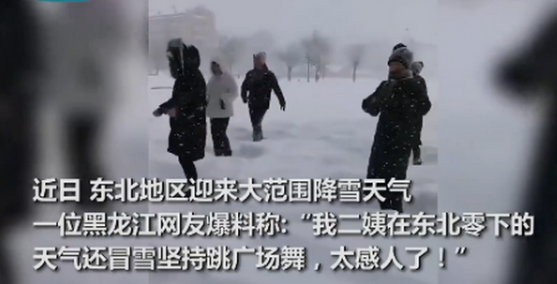 东北阿姨雪天跳广场舞 网友：我要转给我妈看劝她别放弃广场舞